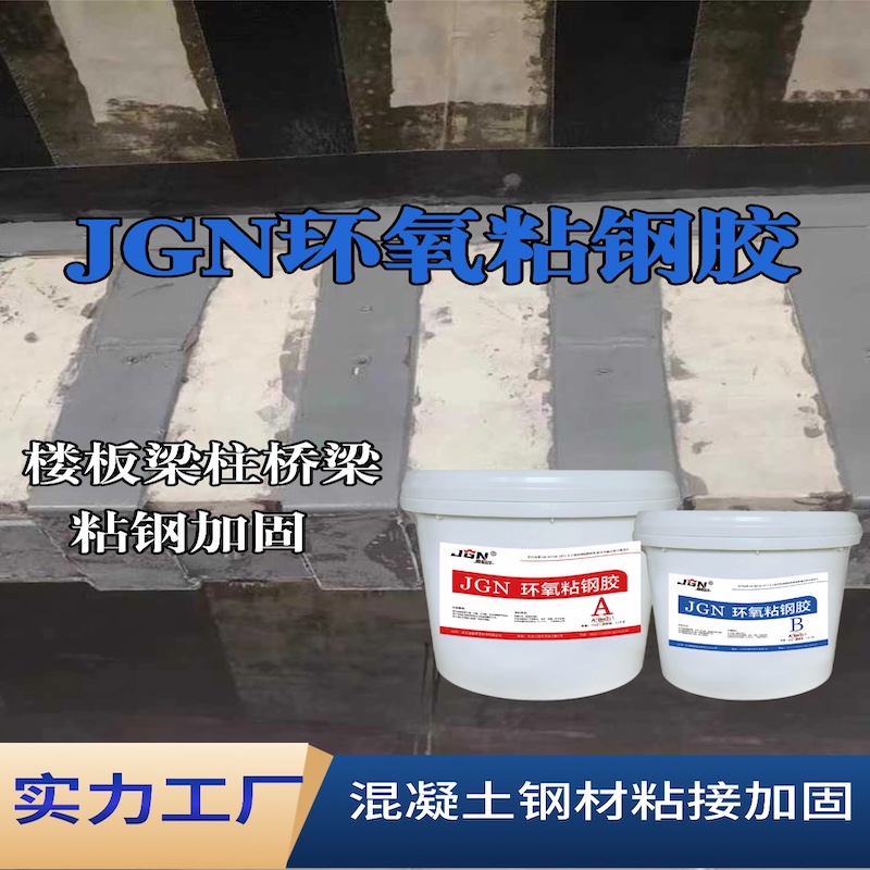 贵定JGN环氧粘钢胶